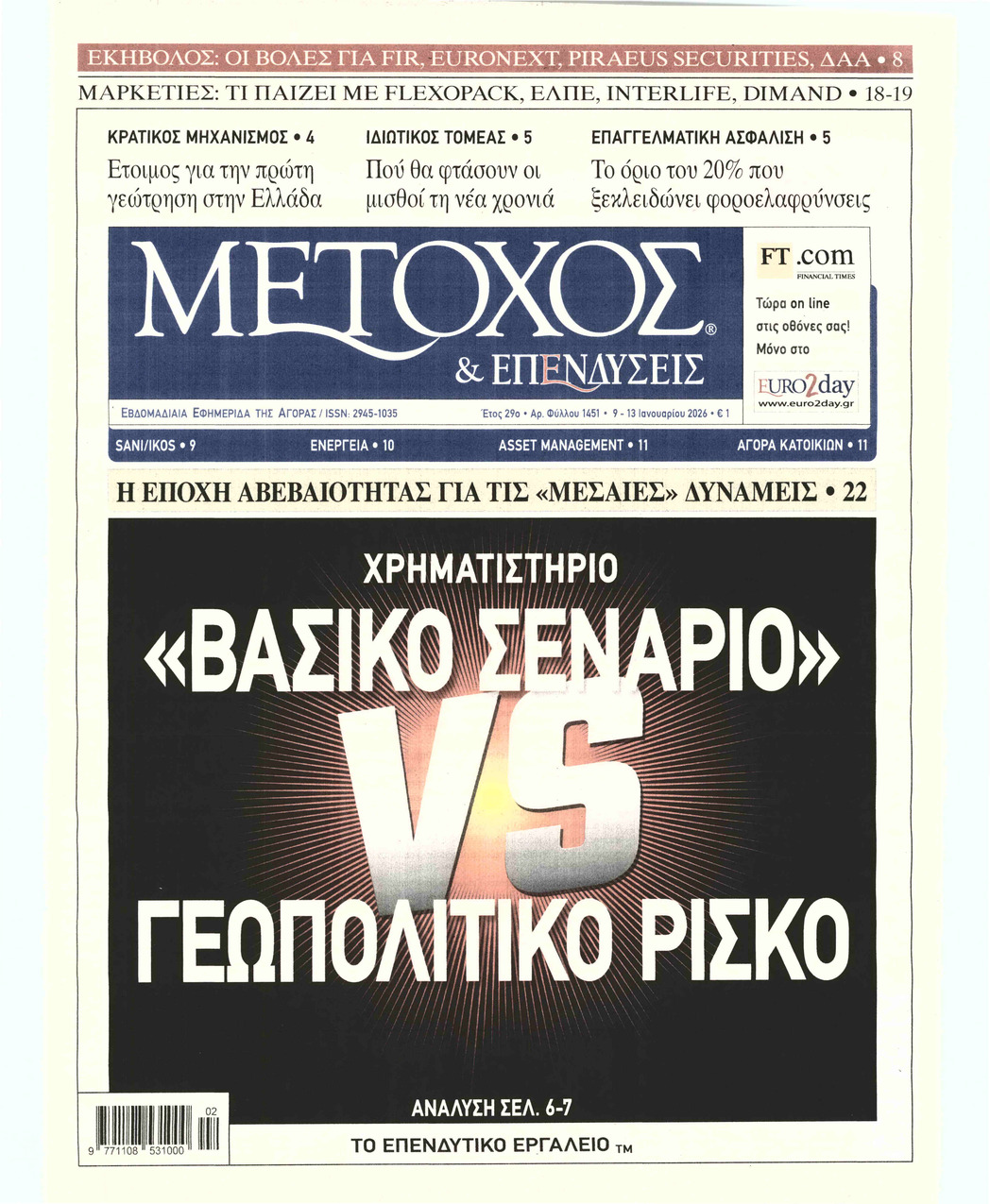 ΜΕΤΟΧΟΣ